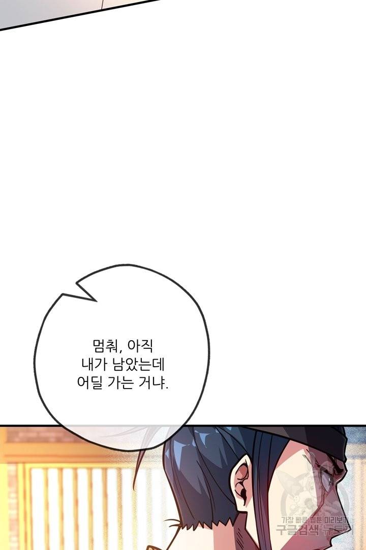 무영삼천도 54화 52