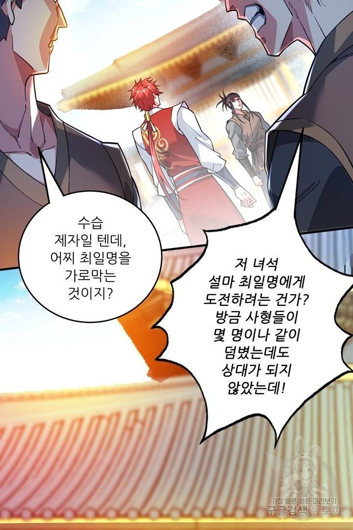 무영삼천도 54화 57