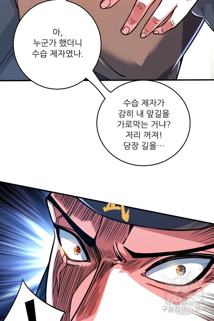 무영삼천도 54화 59