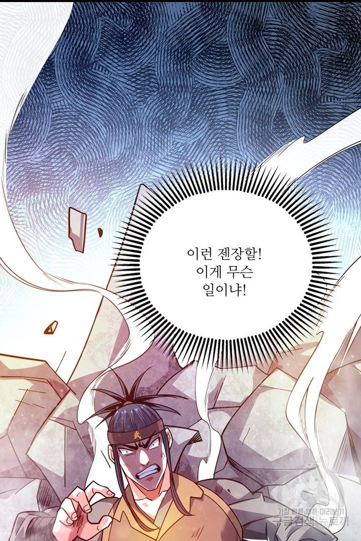 무영삼천도 54화 64