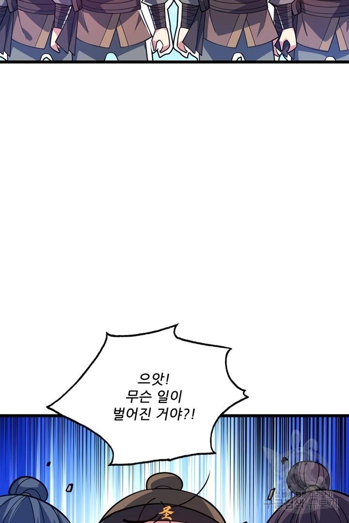무영삼천도 54화 67