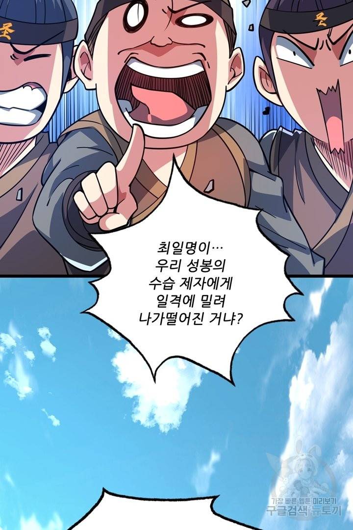무영삼천도 54화 68