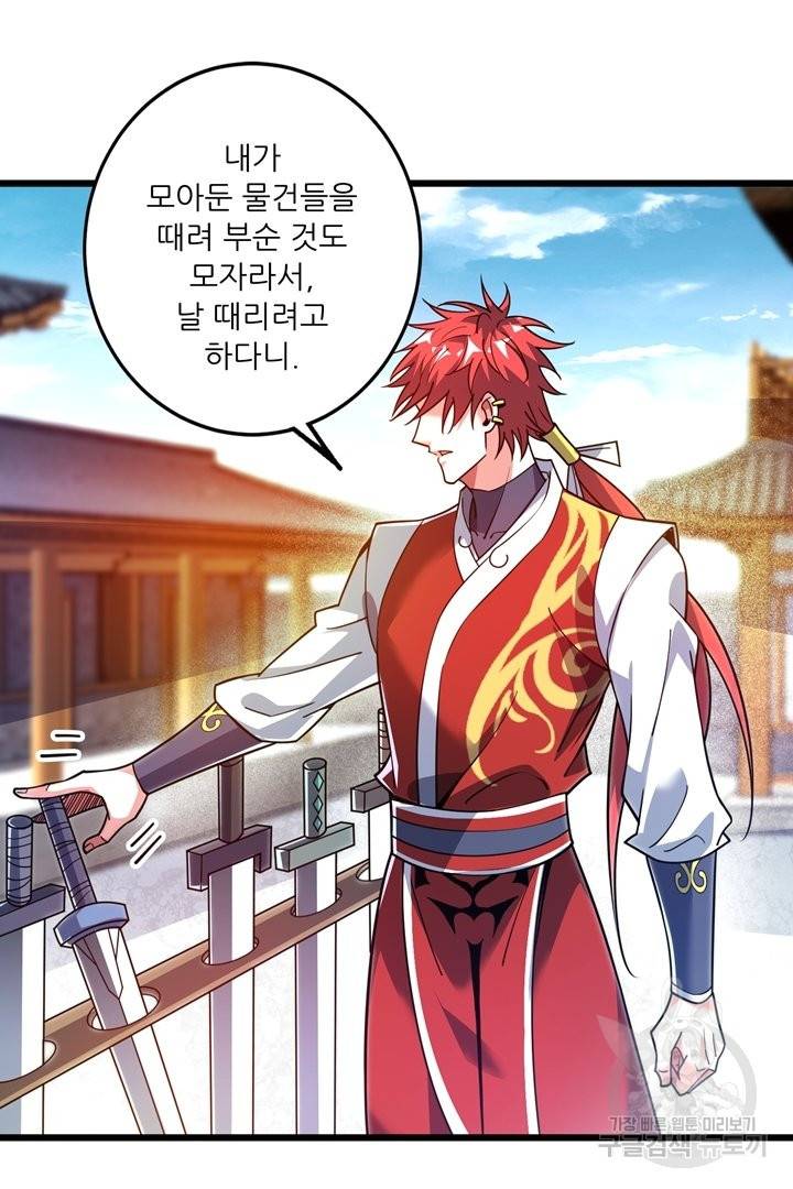 무영삼천도 54화 71
