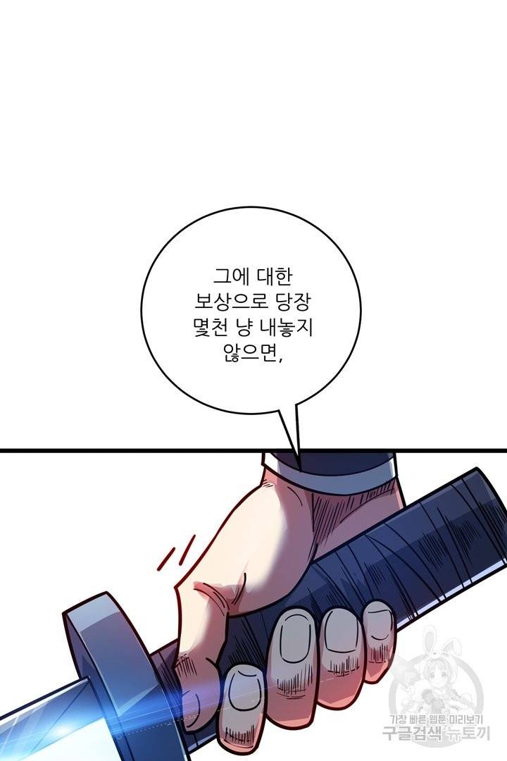 무영삼천도 54화 72