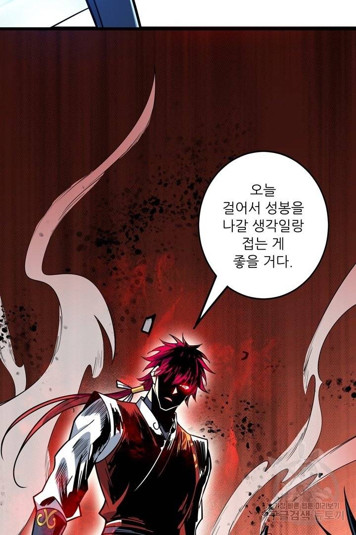무영삼천도 54화 73