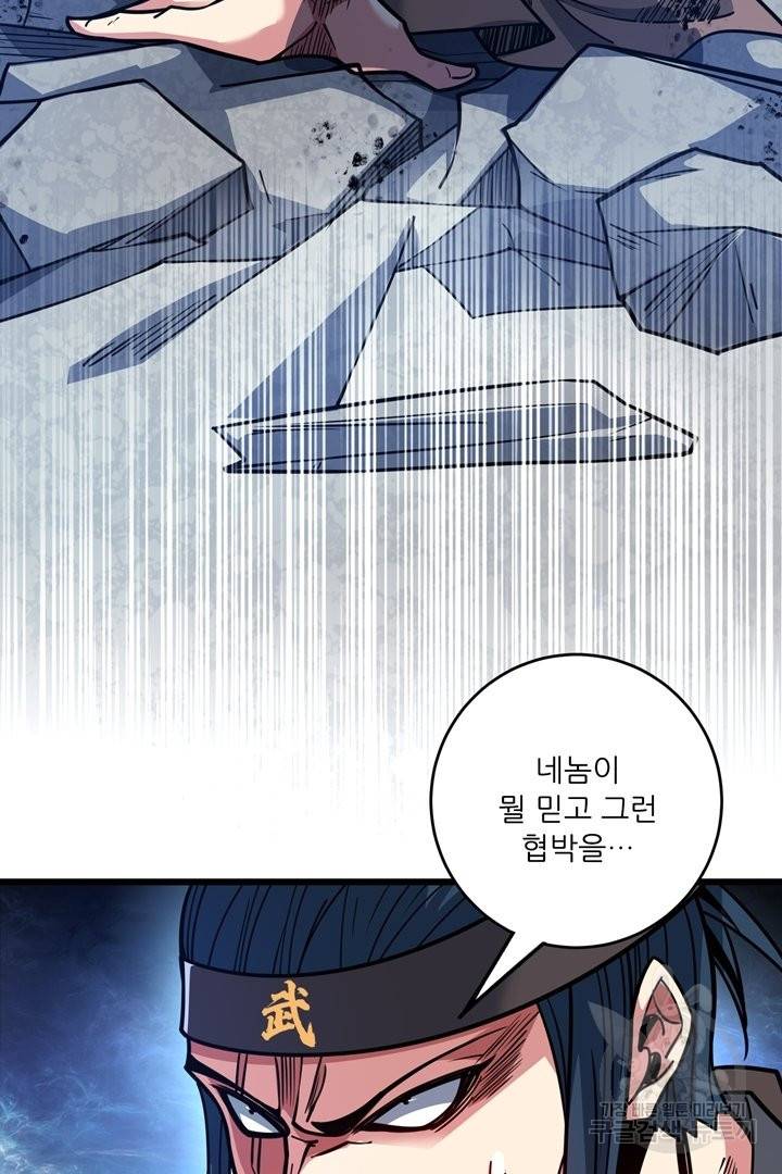 무영삼천도 54화 75