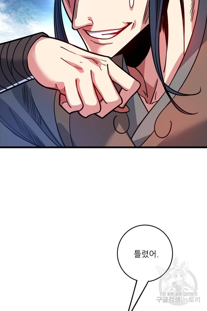 무영삼천도 54화 76