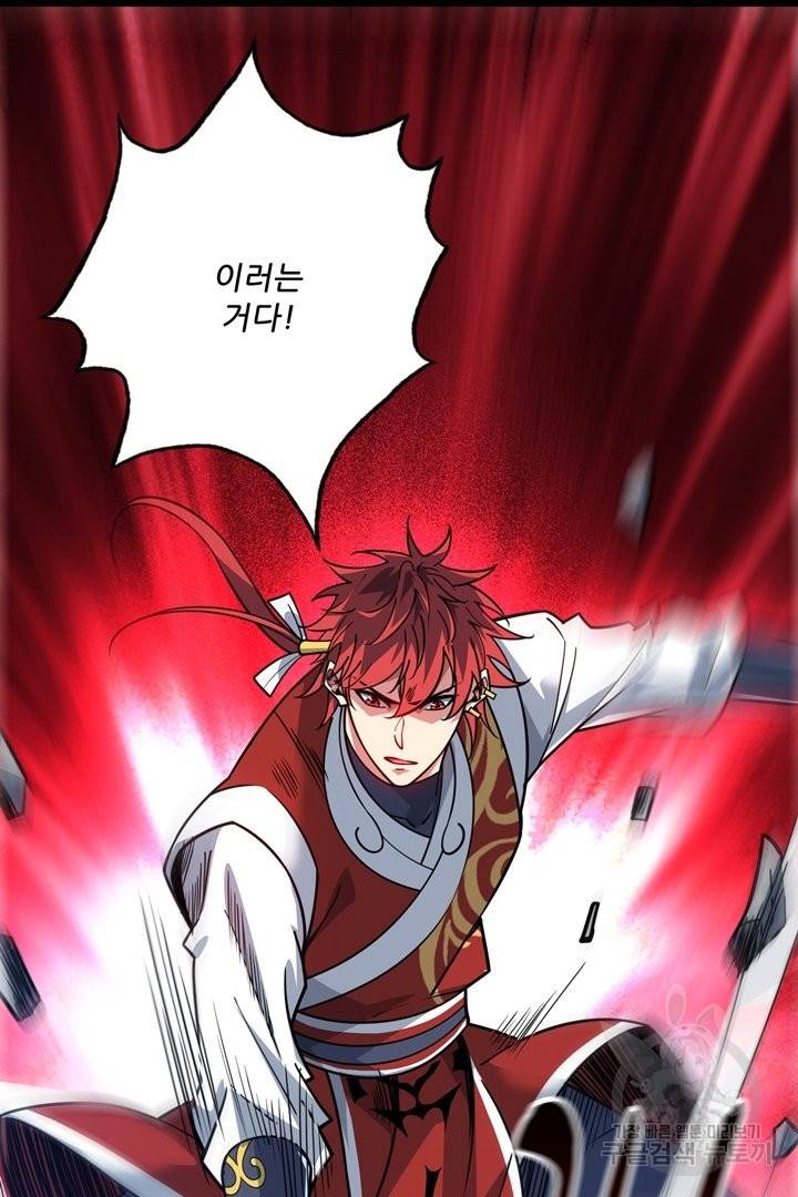 무영삼천도 54화 81