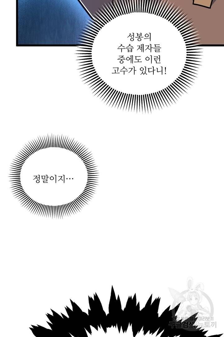 무영삼천도 54화 85