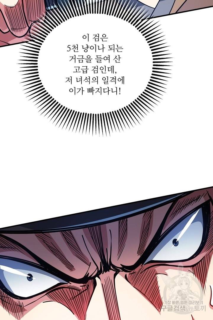 무영삼천도 54화 95
