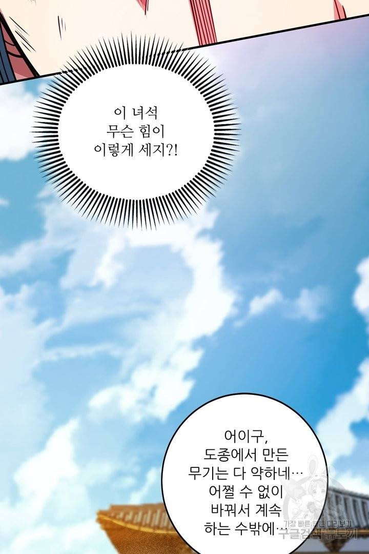 무영삼천도 54화 96