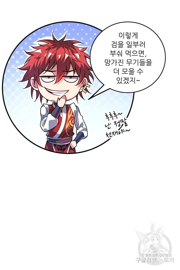 무영삼천도 54화 98