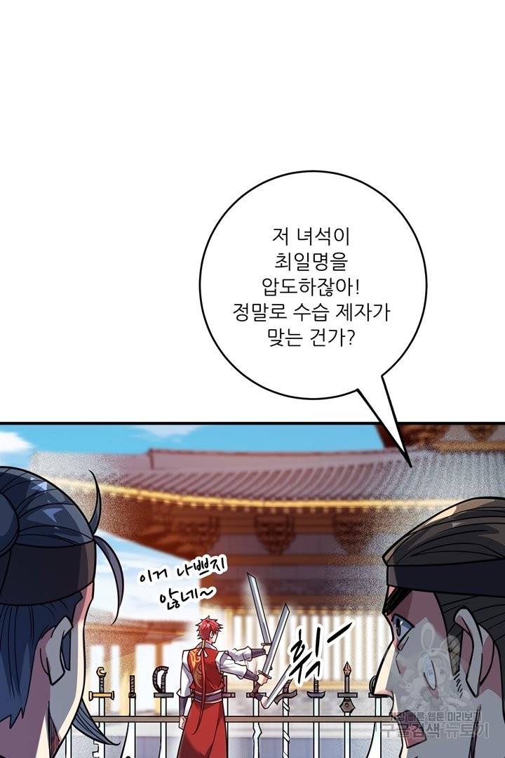 무영삼천도 54화 99