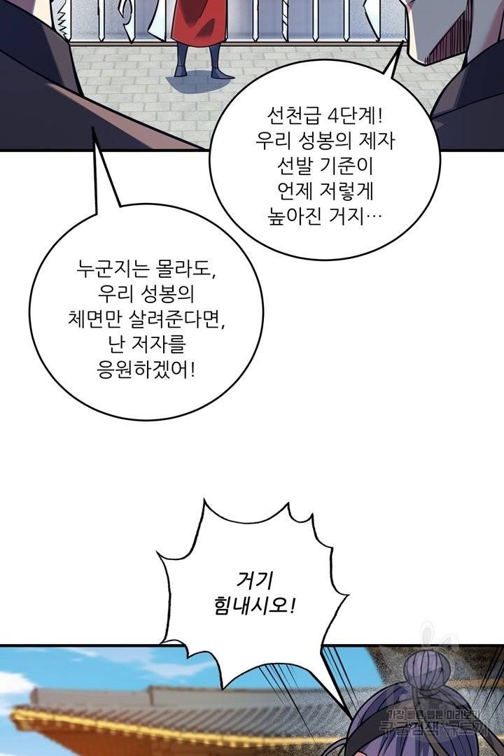 무영삼천도 54화 100