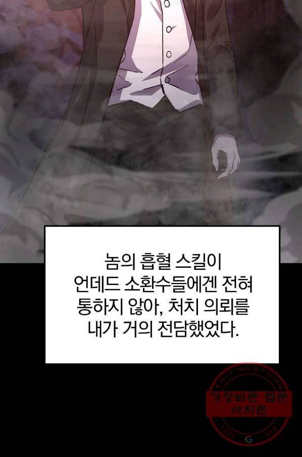 무림세가 전생랭커 23화 6