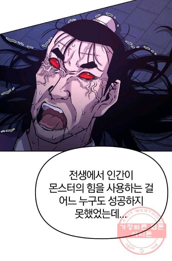 무림세가 전생랭커 23화 9