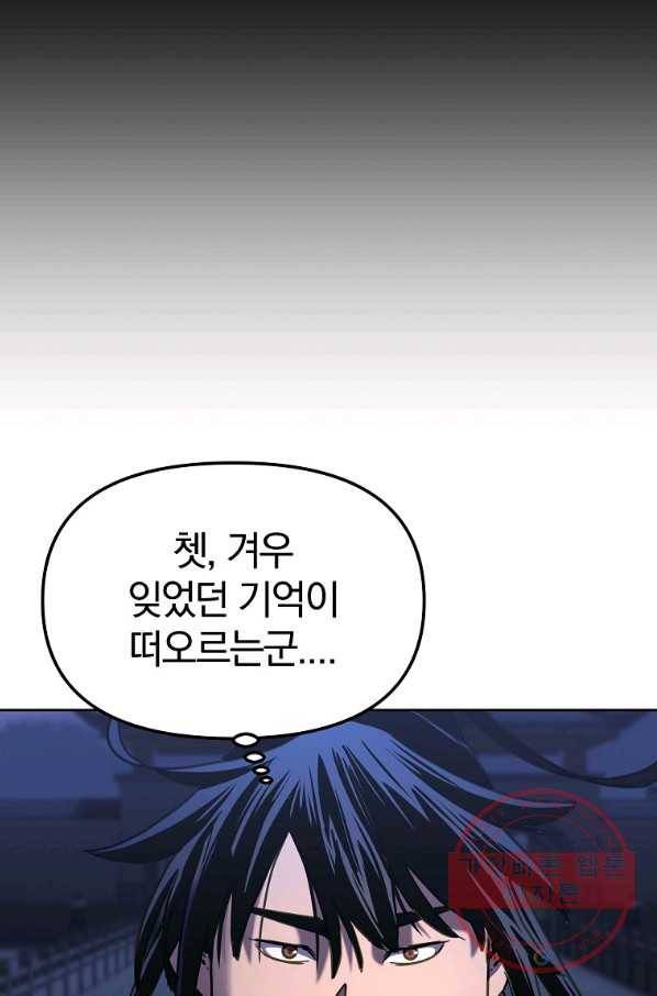 무림세가 전생랭커 23화 17