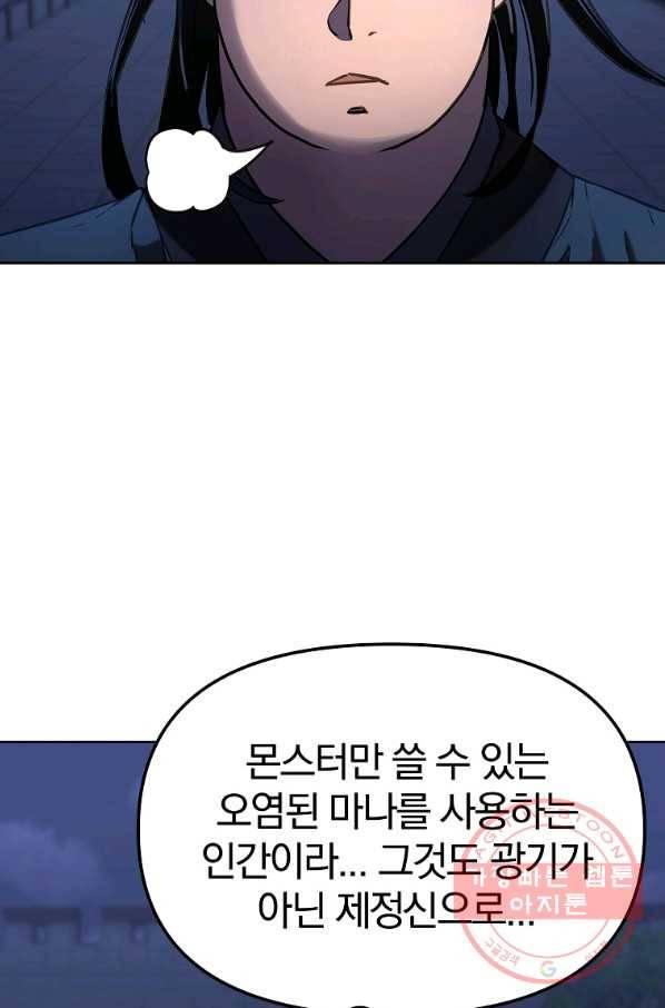 무림세가 전생랭커 23화 18
