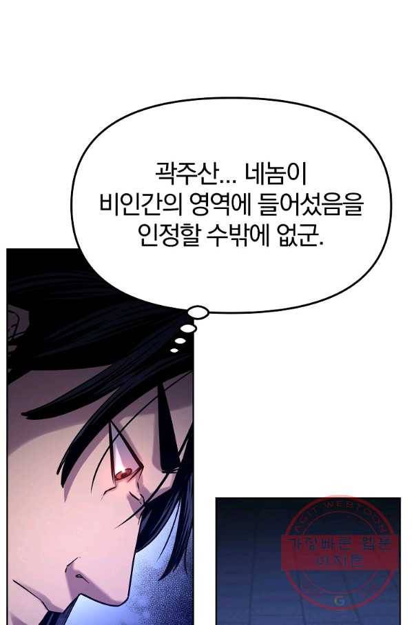 무림세가 전생랭커 23화 20