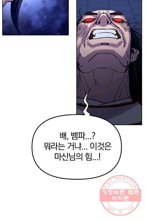 무림세가 전생랭커 23화 21