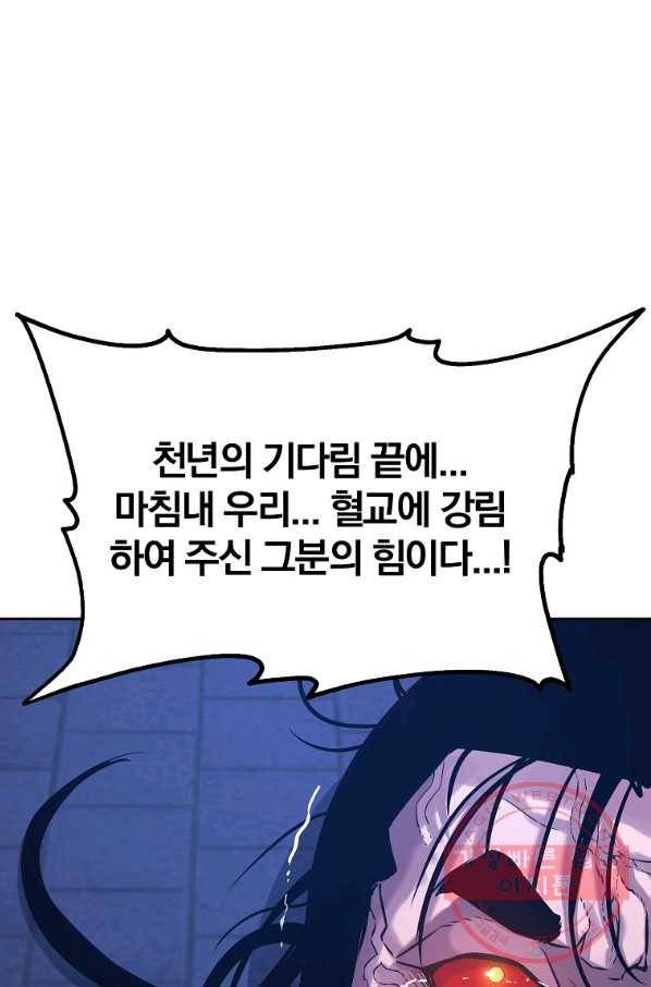 무림세가 전생랭커 23화 22