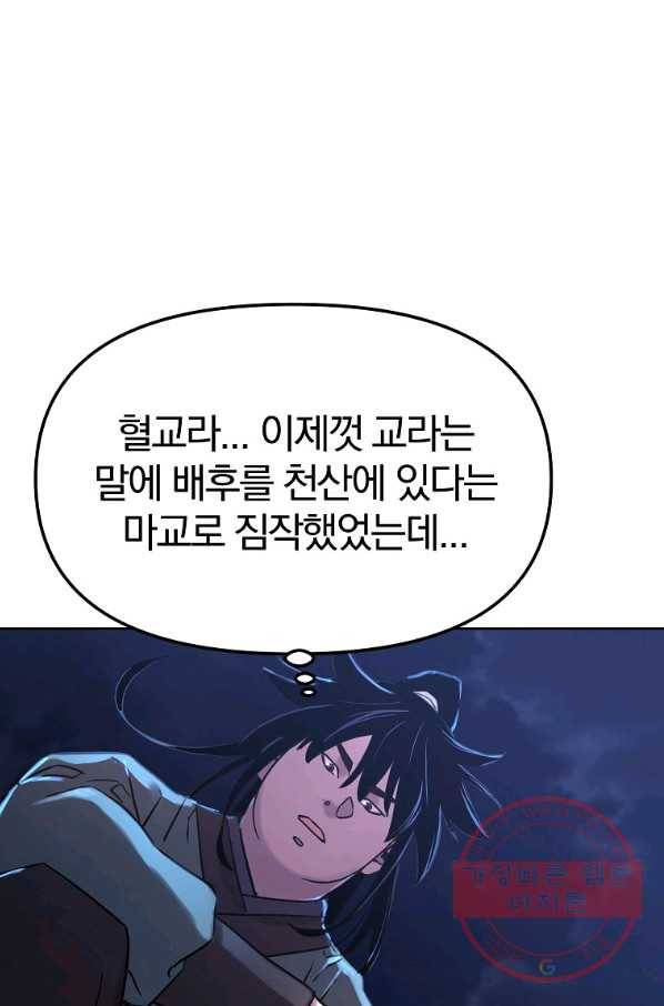 무림세가 전생랭커 23화 24