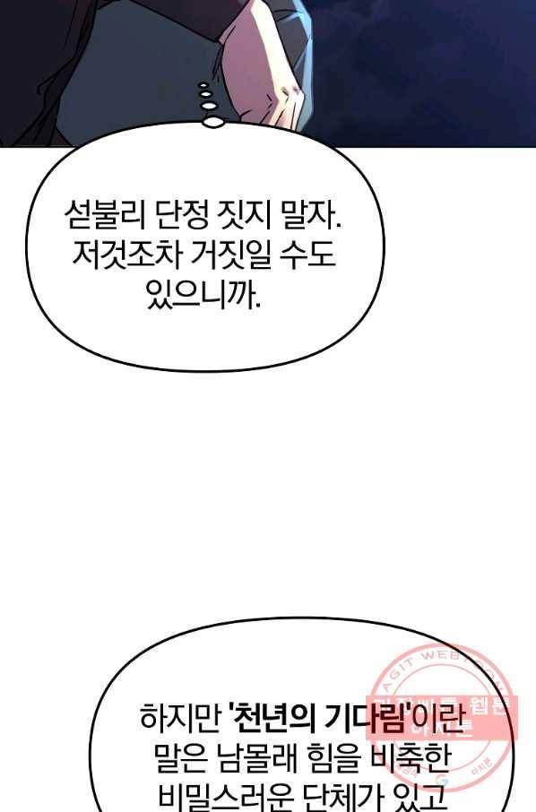 무림세가 전생랭커 23화 25