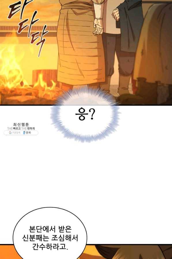 신수제일검 71화 4