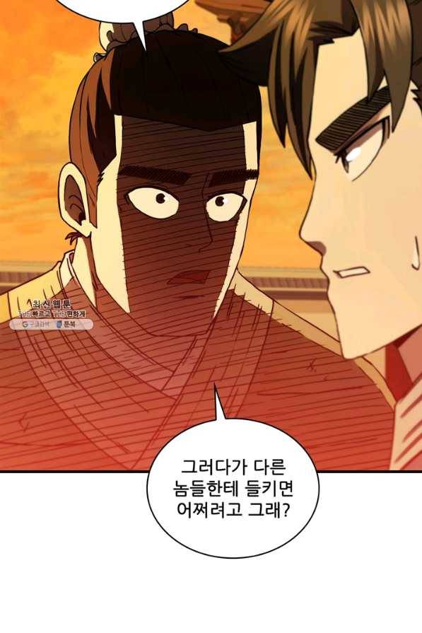 신수제일검 71화 5