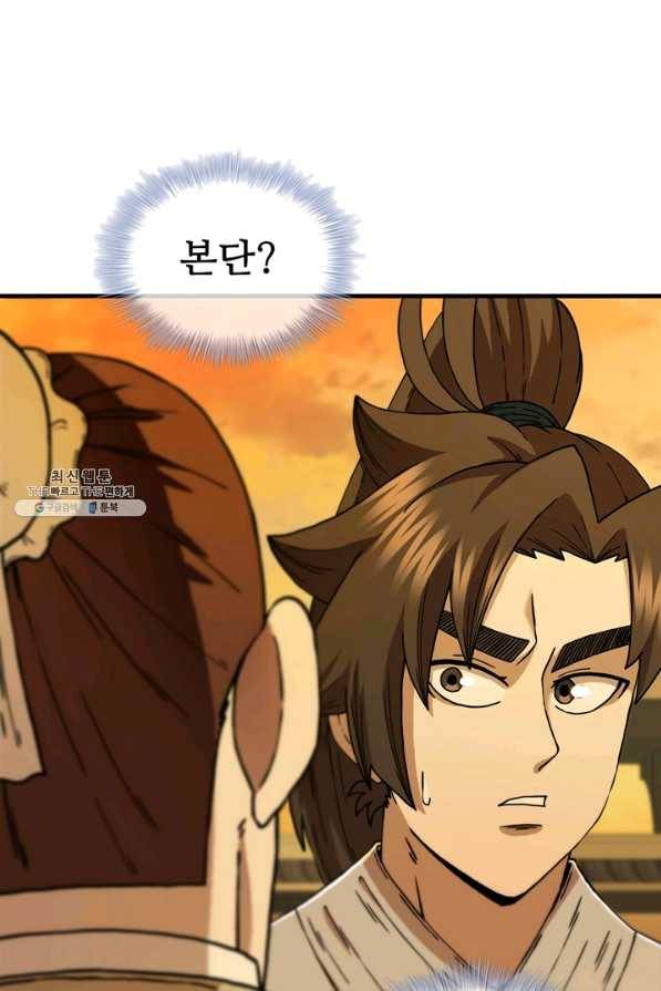 신수제일검 71화 6