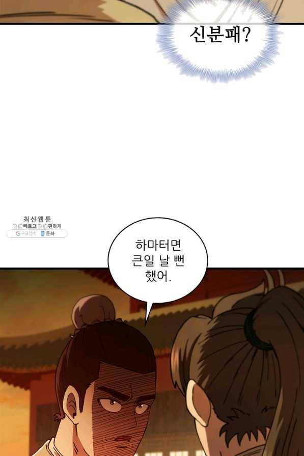 신수제일검 71화 7