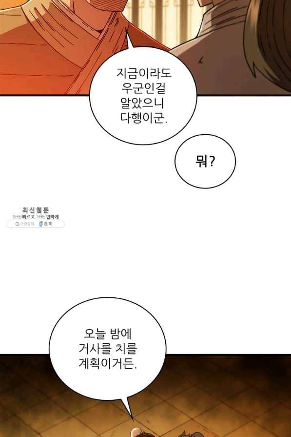 신수제일검 71화 8