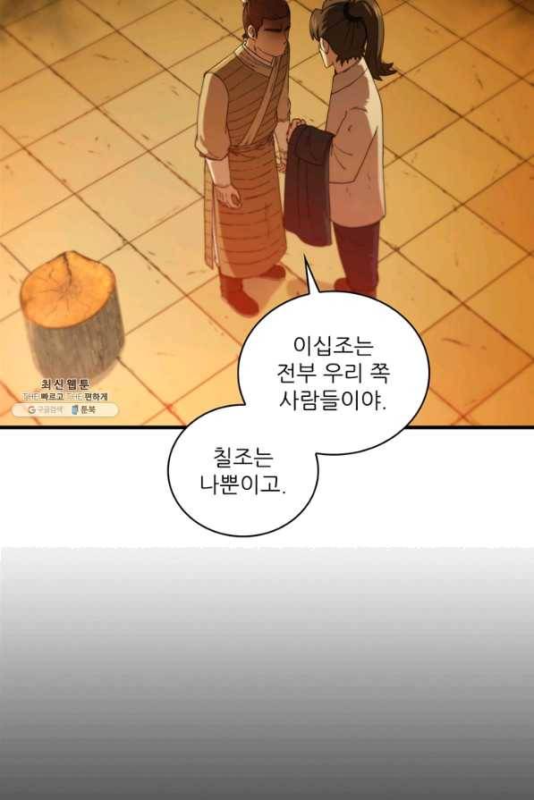 신수제일검 71화 9