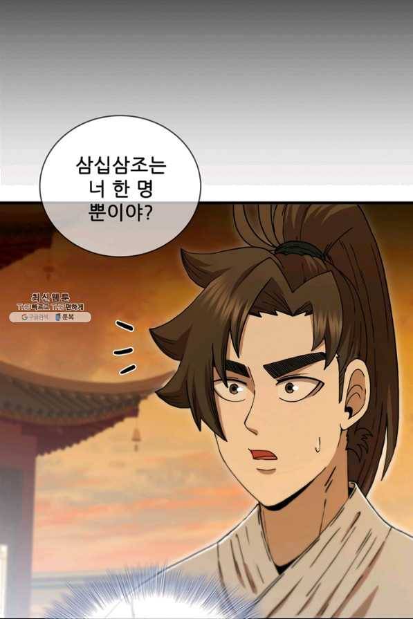 신수제일검 71화 11