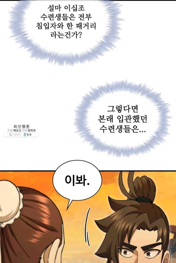 신수제일검 71화 12