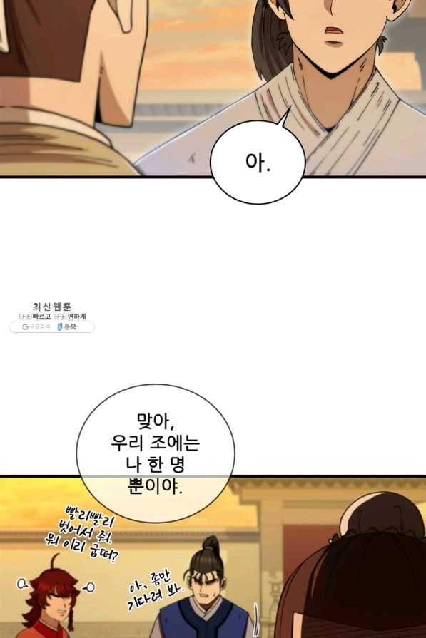 신수제일검 71화 13