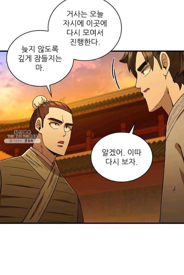 신수제일검 71화 15