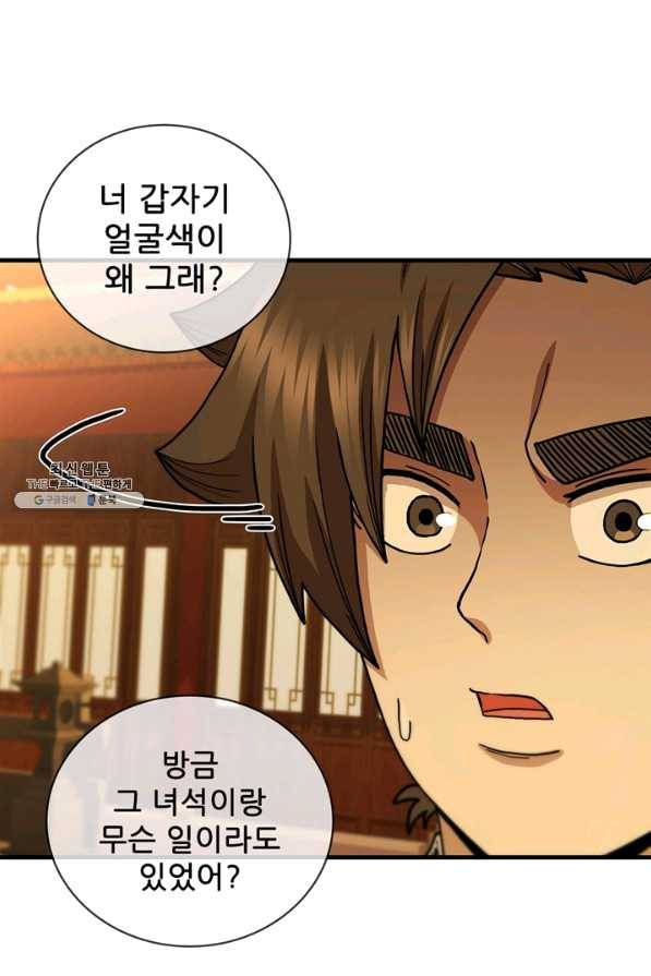 신수제일검 71화 17