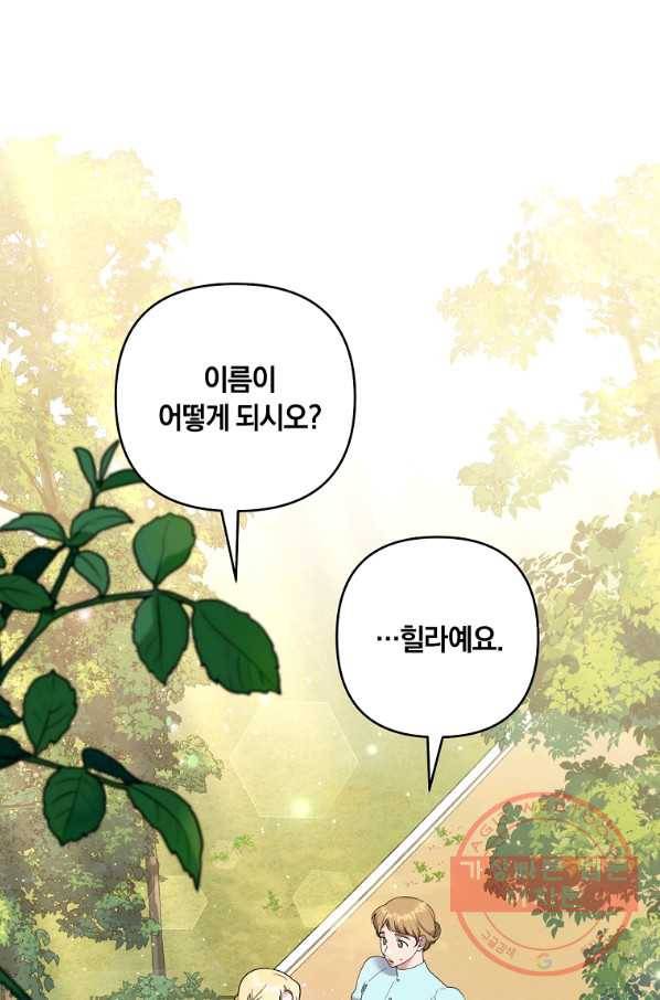 당신의 이해를 돕기 위하여 59화 1