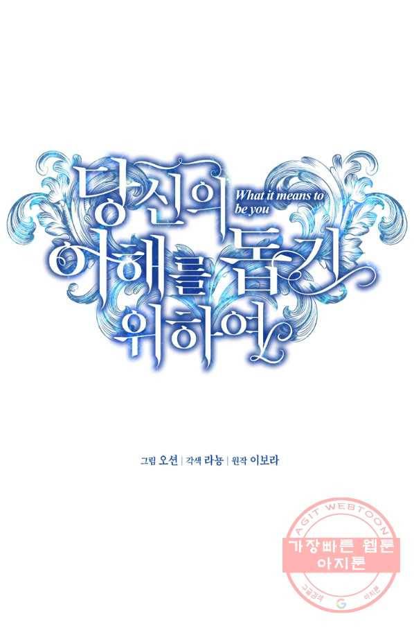 당신의 이해를 돕기 위하여 59화 15
