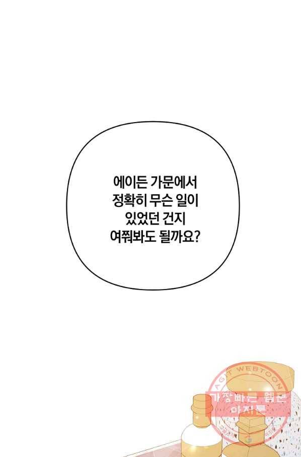 당신의 이해를 돕기 위하여 59화 16