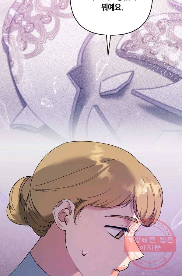 당신의 이해를 돕기 위하여 59화 21