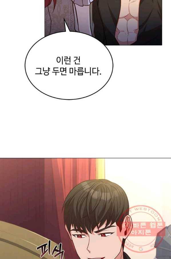 패왕에게 비서가 필요한 이유 44화 3