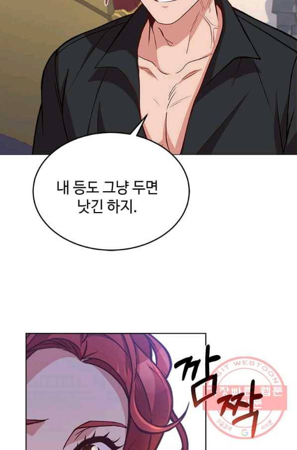 패왕에게 비서가 필요한 이유 44화 4