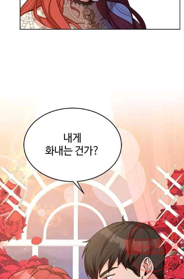 패왕에게 비서가 필요한 이유 44화 7