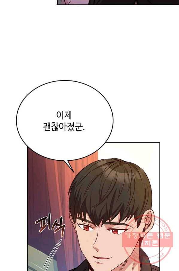 패왕에게 비서가 필요한 이유 44화 13