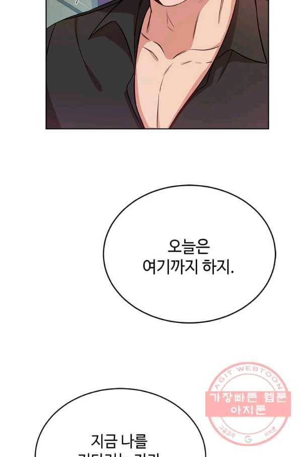 패왕에게 비서가 필요한 이유 44화 14