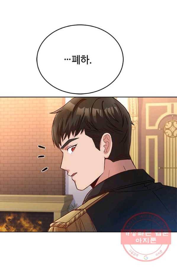 패왕에게 비서가 필요한 이유 44화 17