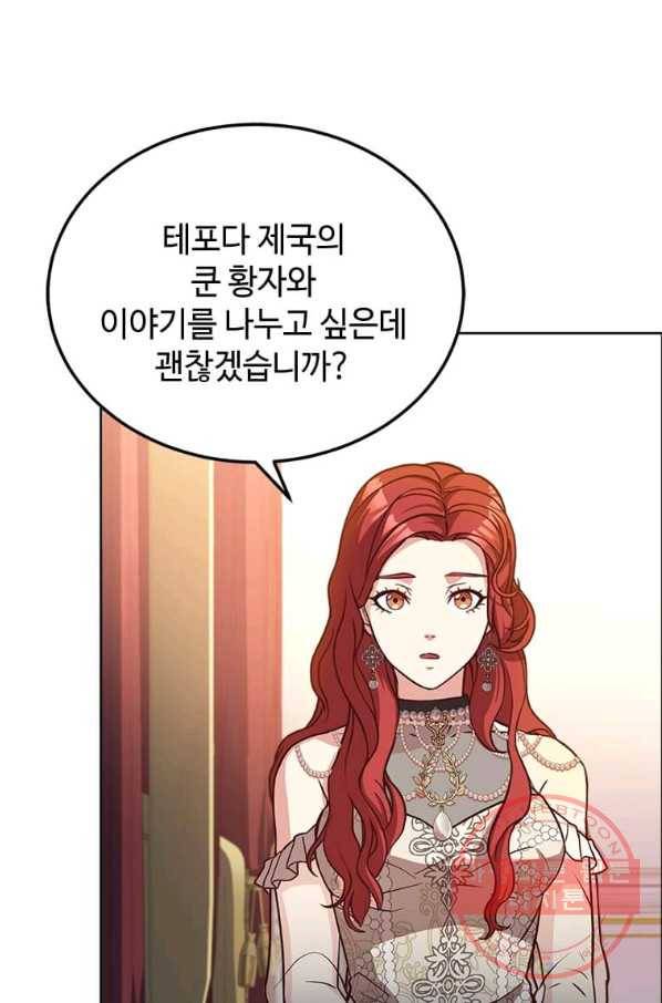 패왕에게 비서가 필요한 이유 44화 18