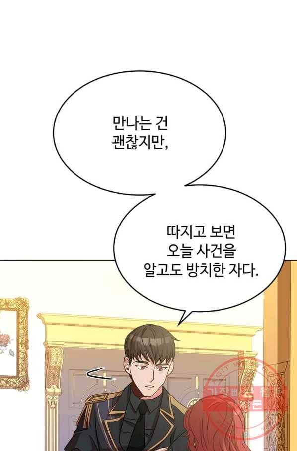 패왕에게 비서가 필요한 이유 44화 20